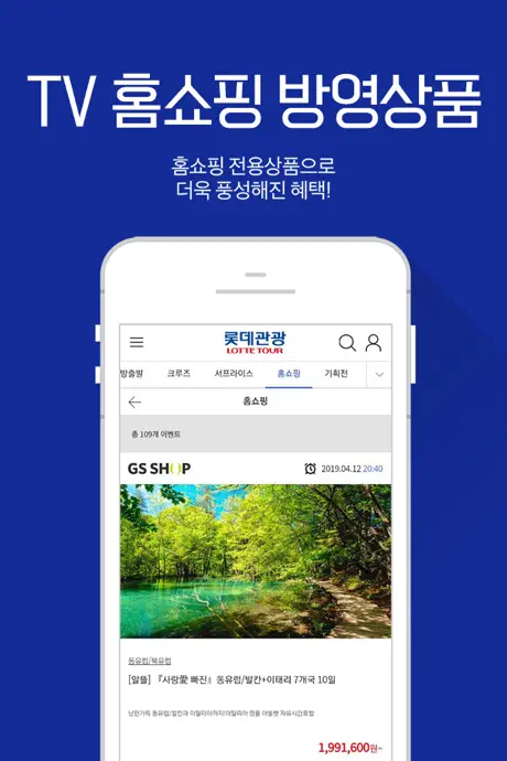 롯데관광