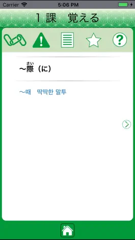 Game screenshot JLPT N2 문법 hack