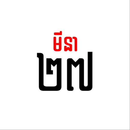 Lunar Khmer Calendar - AppWisp.com