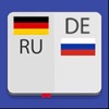 Немецко-Русский Словарь 5 в 1 - iPhoneアプリ