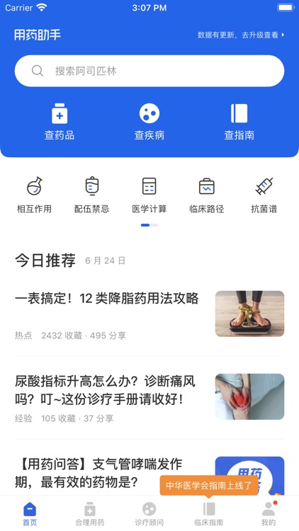 用药助手 - 实用临床决策工具 screenshot-0