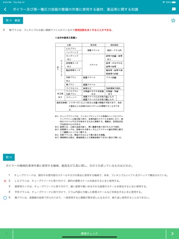 ボイラー整備士 2021年4月のおすすめ画像5