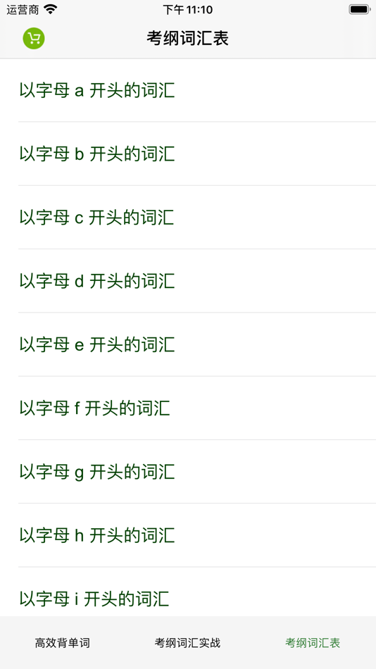 #3. 上海中考英语词汇 听说测试 AI批改英语作文 (iOS) 由: 建政 朱