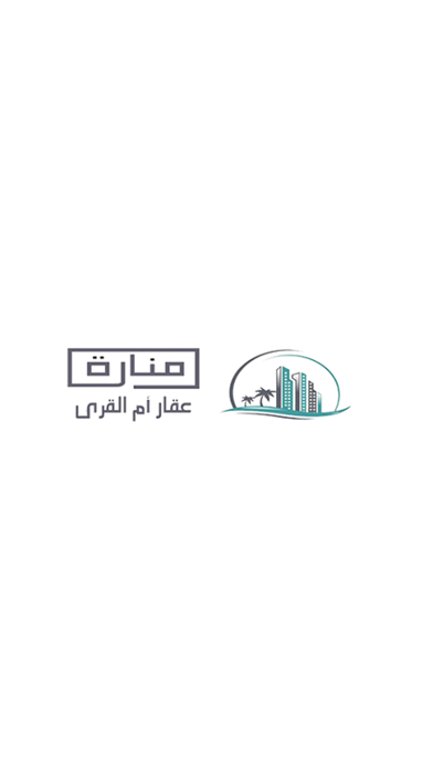 منارة عقار أم القرى Screenshot