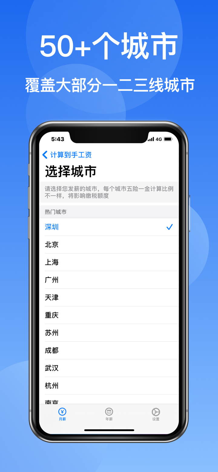 到手工资Pro-2025工资计算器 screenshot 6