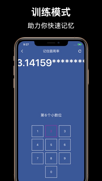 圆周率-记忆大师
