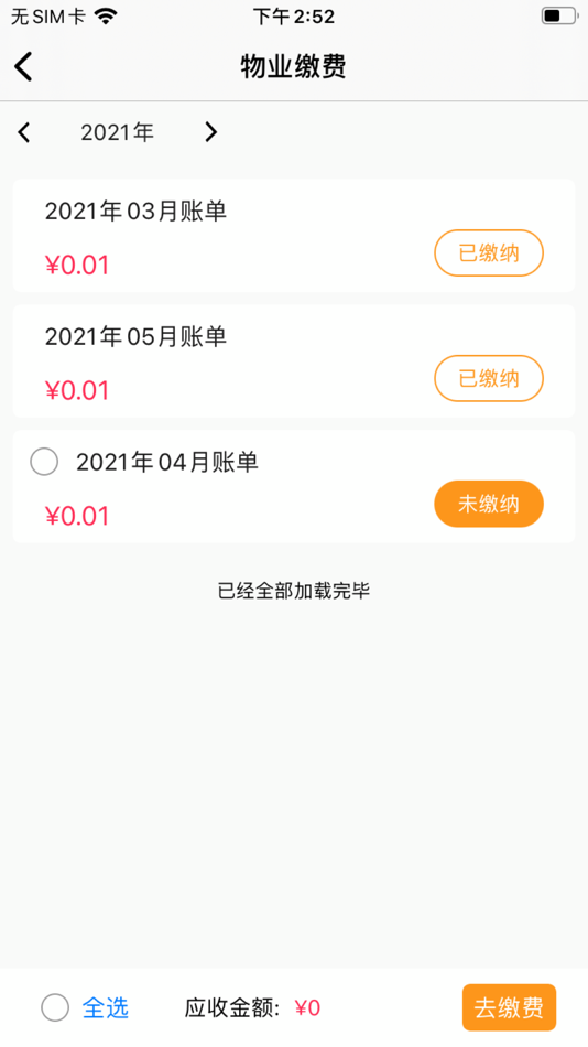 #3. 移动智慧小区 (iOS) 由: 广东沅朋