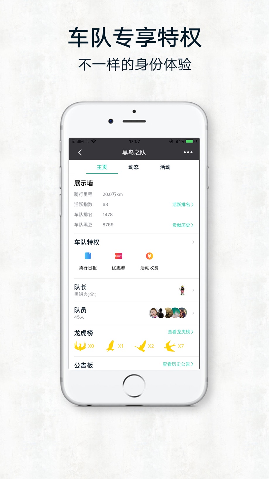 黑鸟单车-骑行户外健身运动社区 截图