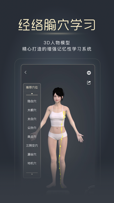 经脉宝 Screenshot