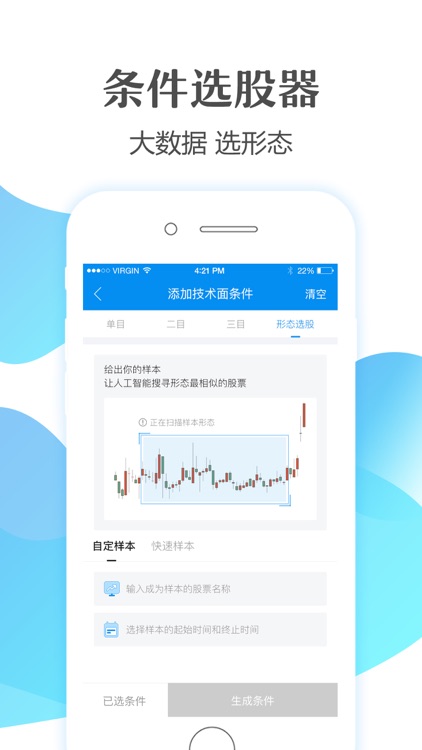 第一趋势 screenshot-3