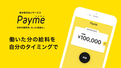 Payme - 給料即日払いアプリのおすすめ画像6