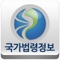 【국가법령정보 서비스 개요】