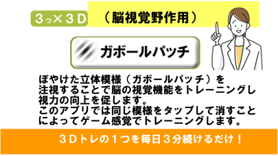 ３×３Ｄ視力回復プレミアム（広告なし）のおすすめ画像3