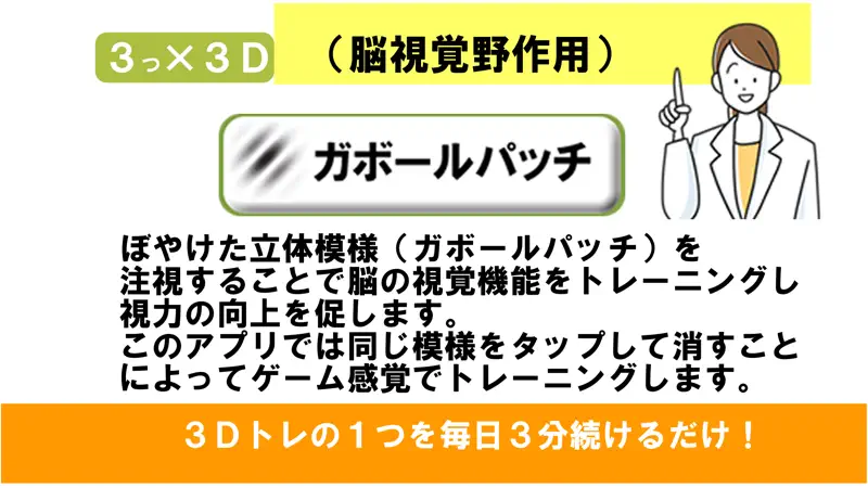 ３×３Ｄ視力回復プレミアム（広告なし） screenshot 3 of 5