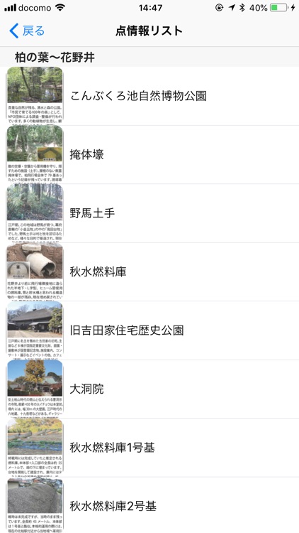 柏ウォーク screenshot-3