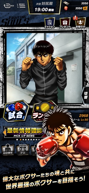 はじめの一歩 Fighting Souls をapp Storeで はじめの一歩 Fighting Souls をapp Storeで