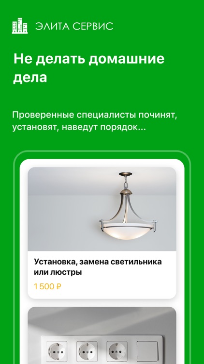 Элита Сервис screenshot-4