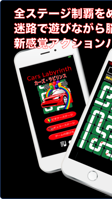 Screenshot #1 pour カーズ・ラビリンス
