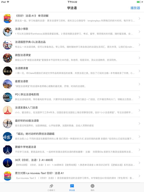 学法语 iPad screenshot 1 - Education app