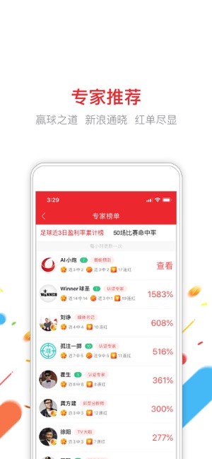 新浪小炮-足球篮球双色球预测截图