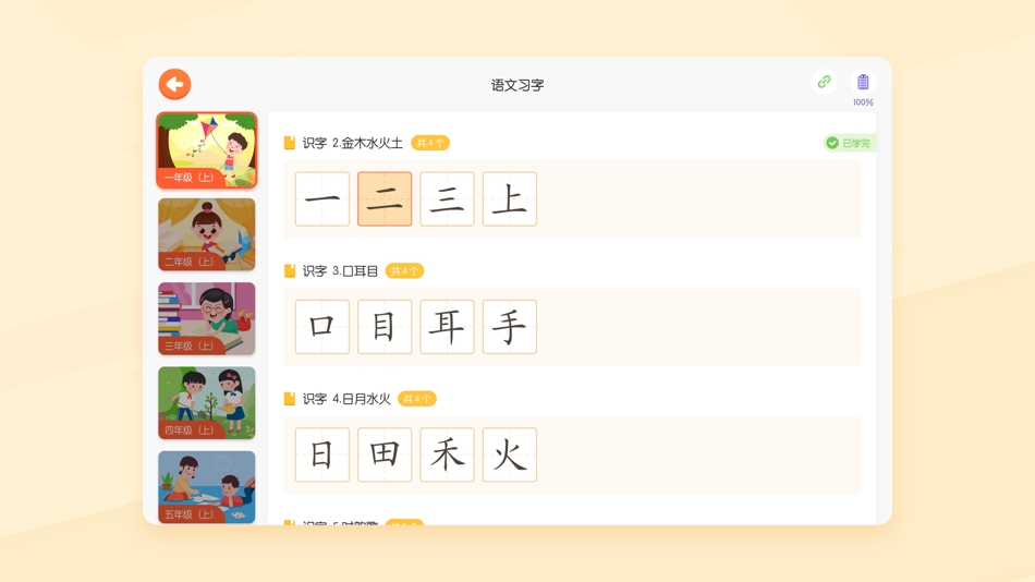 #2. 小优AI练字 (iOS) 由: UBTECH ROBOTICS CORP