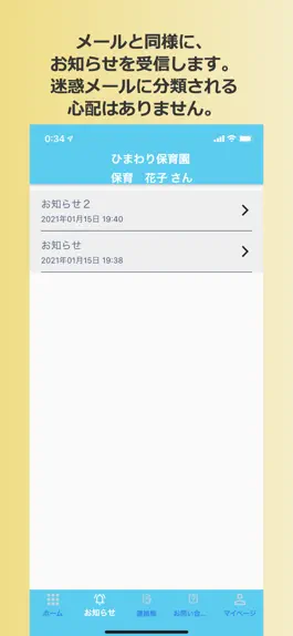 Game screenshot 保育ねっとお知らせ hack
