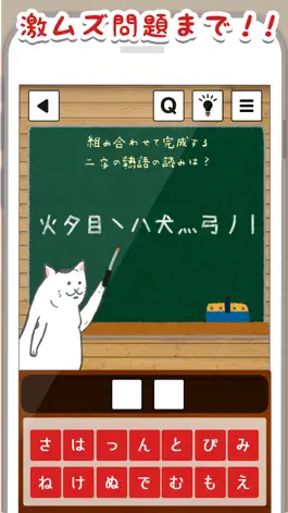 Game screenshot 脳トレ合体漢字パズル hack