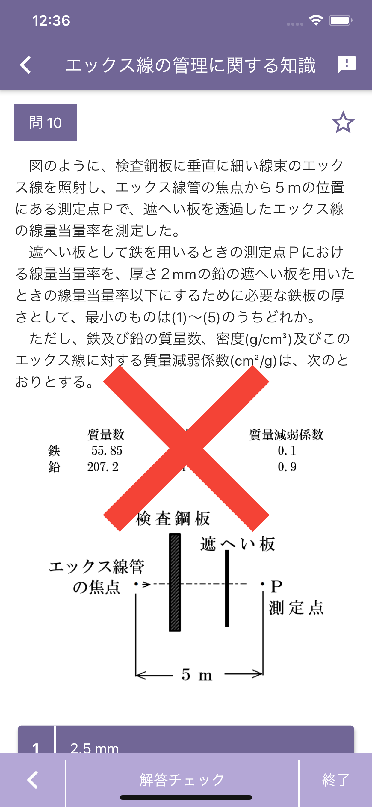 エックス線作業主任者 2025年4月