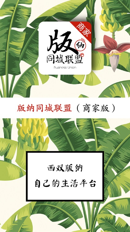 版纳同城联盟商家