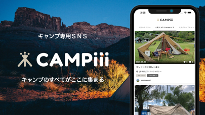 CAMPiii（キャンピー） - キャンプ専用SNS -のおすすめ画像1