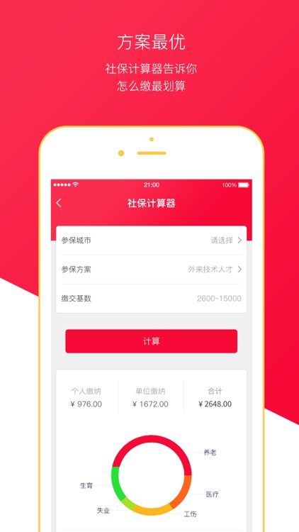 麦社宝 screenshot-3