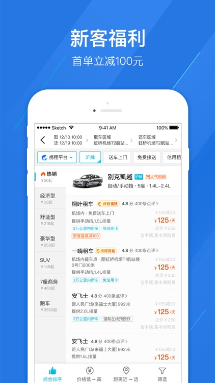携程租车福利版-遍布全球的快捷租车app