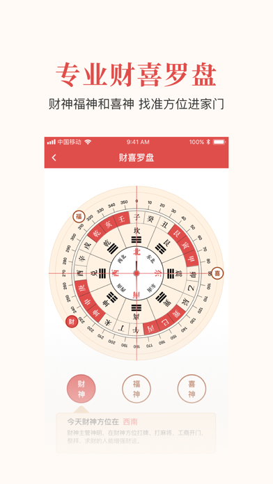 51黄历-3亿华人首选的日历黄历查询APP Screenshot