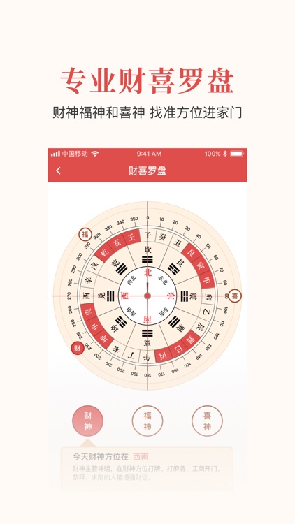 51黄历-3亿华人首选的日历黄历查询APP screenshot-4