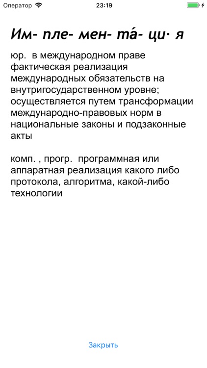 Умный словарь screenshot-4