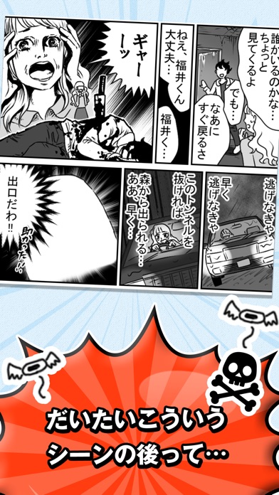 死亡フラグ - マンガのフラグ回収ゲーム screenshot1