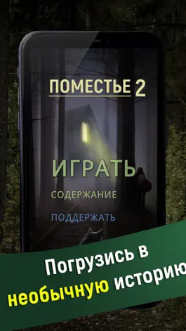 Game screenshot Поместье 2. Текстовый квест mod apk