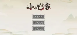 Game screenshot 小小艺术家 mod apk