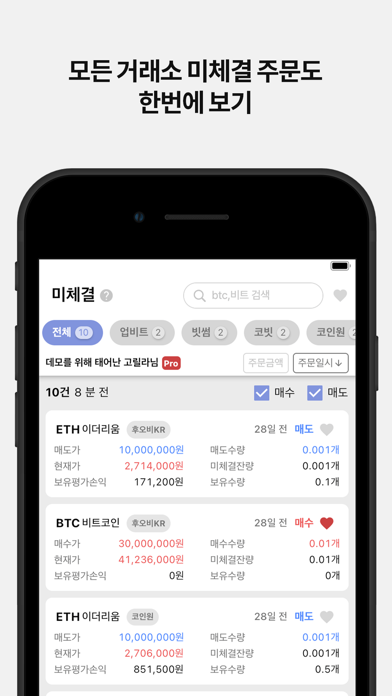 고릴라비트 - 가상화폐 거래소 통합관리 Screenshot