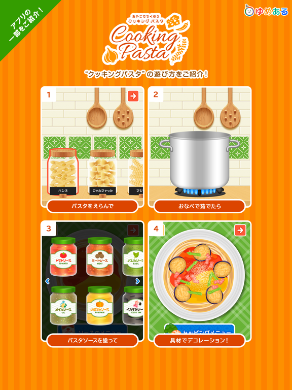 クッキングデコレーション(ゆめあるクッキングおままごと) iPad screenshot