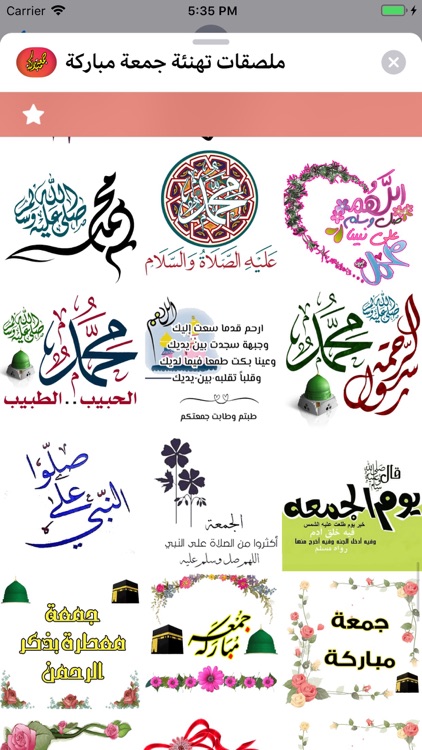 ملصقات تهنئة جمعة مباركة screenshot-3