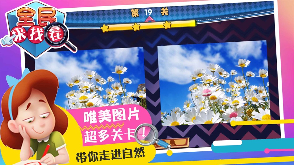 #3. 找茬 - 找你妹找不同(单机游戏) (iOS) 来自: 手游
