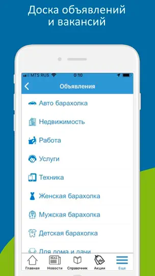 Скриншот Окей Город на iPhone 1