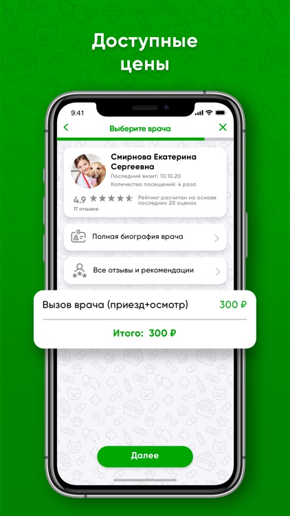 ДомВет — ветеринар на дом screenshot-5
