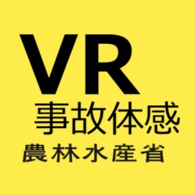 螢幕擷取畫面 (6) 畜産業VR作業事故体験