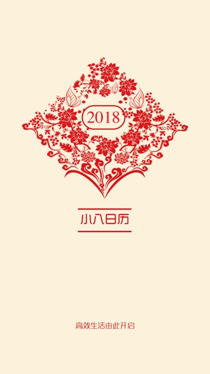 小八日历-AI日历工作生活学习日程管理工具 screenshot-4