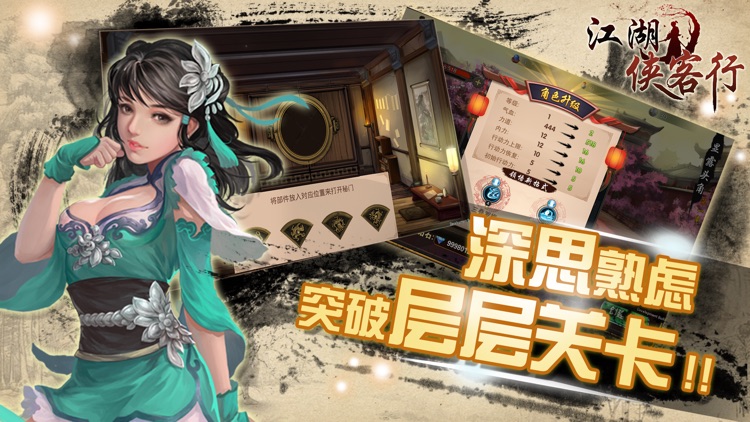 江湖侠客行 screenshot-3