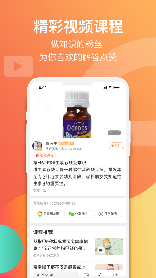 #3. 爱解答 (iOS) 由: 南京市爱解答信息科技有限公司