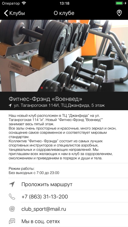 Фитнес - Фрэнд