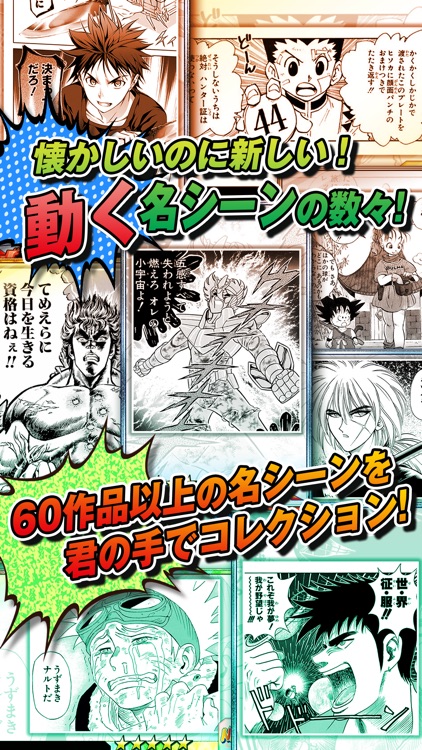 週刊少年ジャンプ オレコレクション! screenshot-4